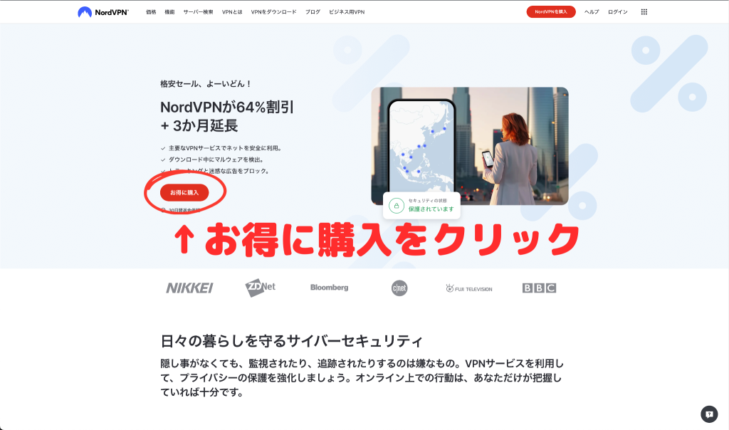 NordVPNをお得に購入する方法